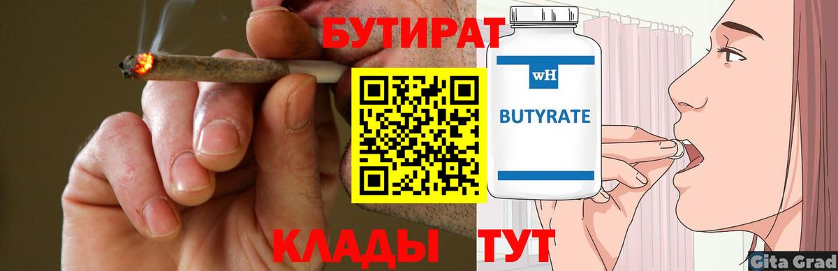Бутират бутандиол Ревда