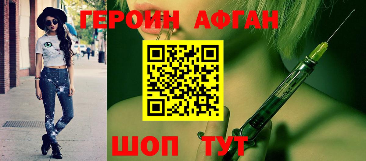 Героин афганец Ревда