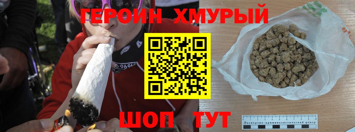 ГЕРОИН  Героин гречка  Вход с VPN  Ревда 