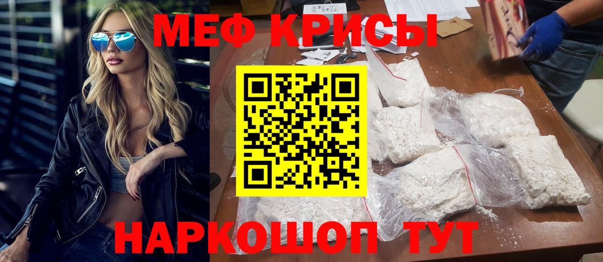 Меф кристаллы Ревда