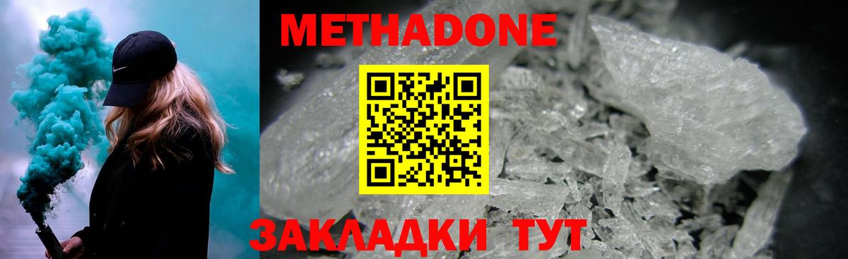 МЕТАДОН белоснежный Ревда