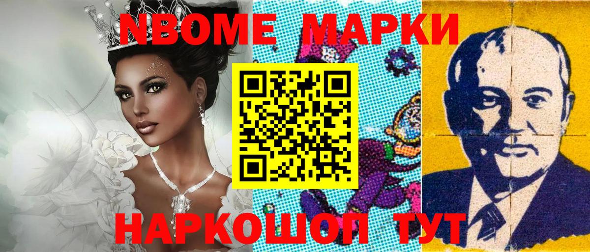 Марки NBOMe 1,8мг  Вход с VPN  Ревда 